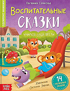 Bajki wychowawcze