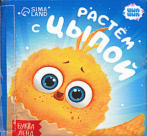 The Crunchy Book - Growing with the Chick. CHICK-CHICK