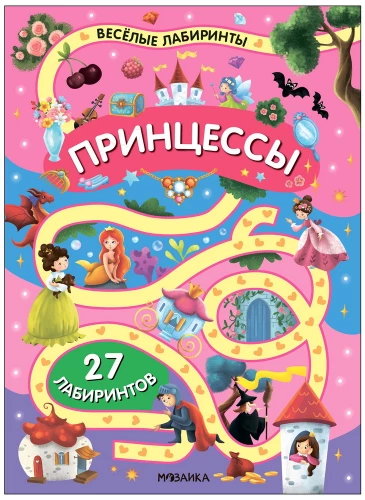 Princesės