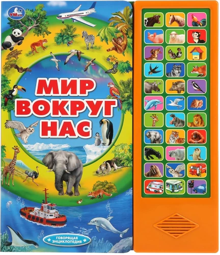 Świat wokół nas