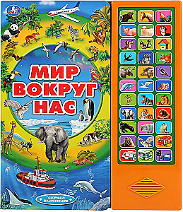Świat wokół nas