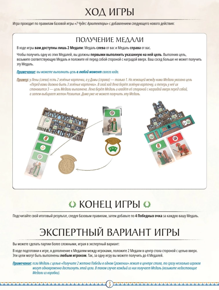 Настольная игра - 7 Чудес. Архитекторы. Медали (дополнение)