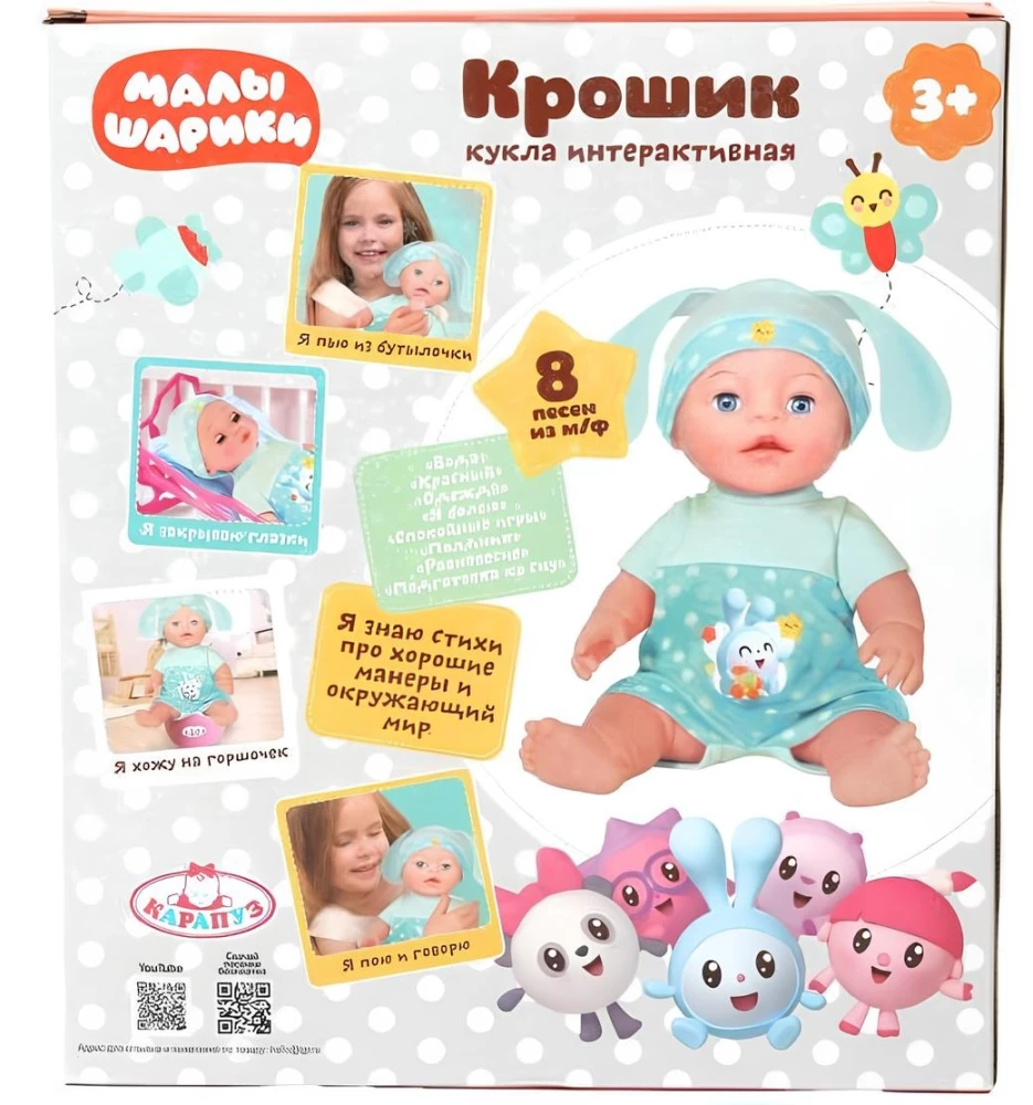 Интерактивная кукла - Малышарики. Крошик