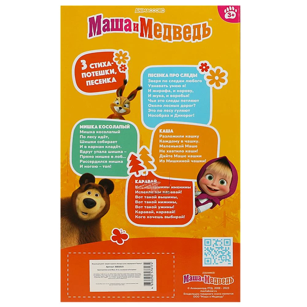 Doll - toy Masha from the animated series Masha and the Bear