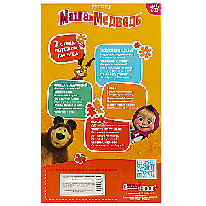 Doll - toy Masha from the animated series Masha and the Bear