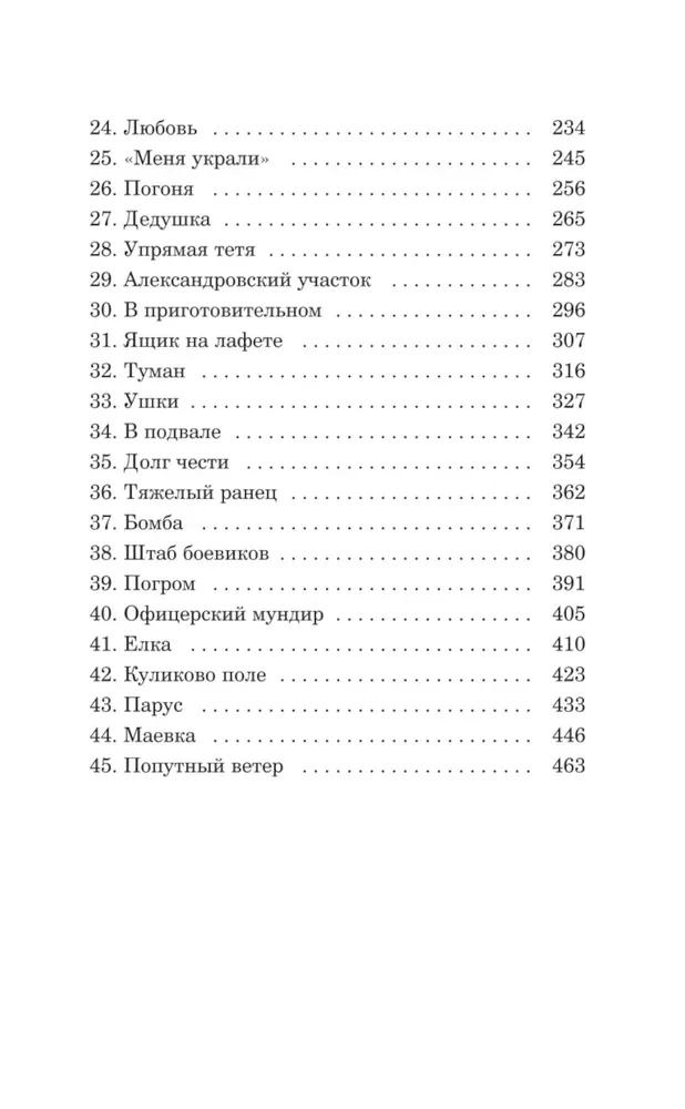 Bieleje żagiel samotny