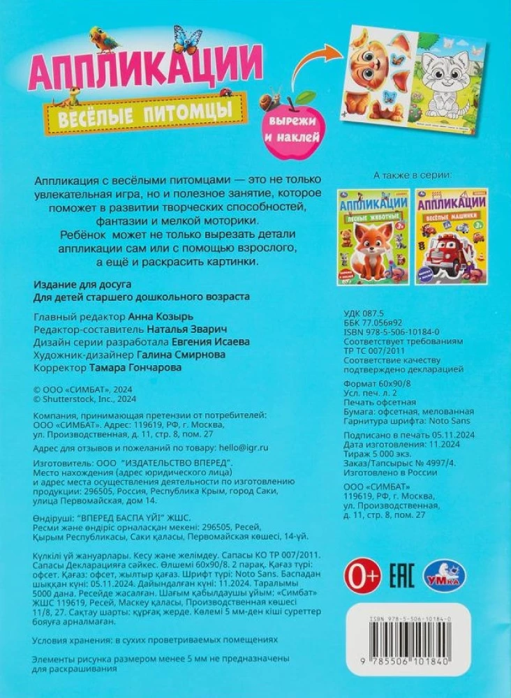 Wesołe zwierzęta. Aplikacje