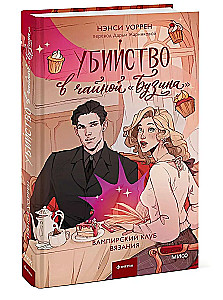 Murder in the Teahouse Buzina. The Vampire Knitting Club