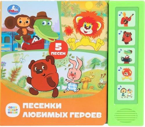 Piosenki ulubionych bohaterów