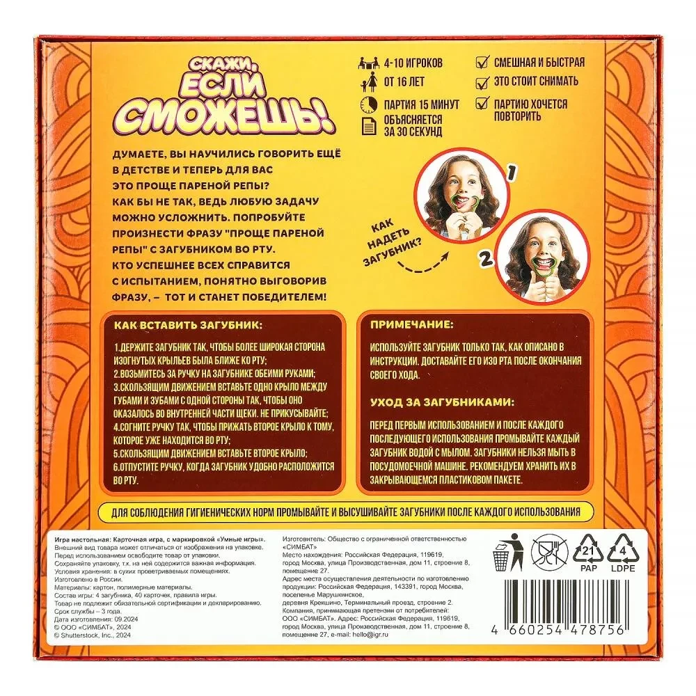 Galda spēle - Saki, ja vari!