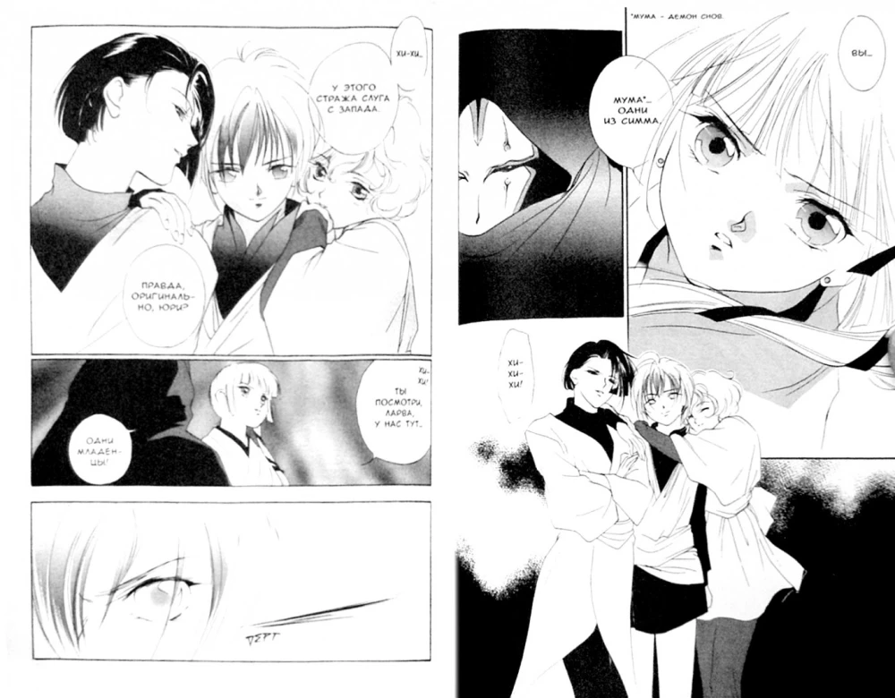 Die Prinzessin der Vampire Miyu. Band 4