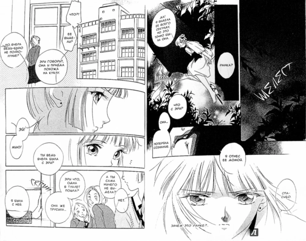 Die Vampirprinzessin Miu. Band 5