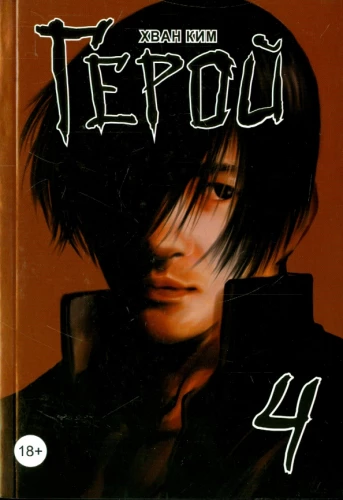 Held. Band 4