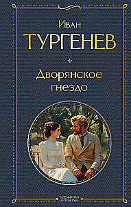 Dworskie gniazdo