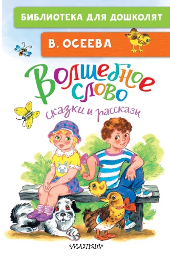 Czarowne słowo. Bajki i opowiadania