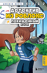 Detective from Roblox. The Stolen Cup. Book 2