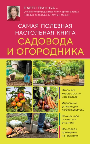 Naudingiausia sodininko ir daržininko stalo knyga