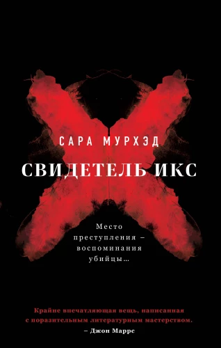 Świadek X