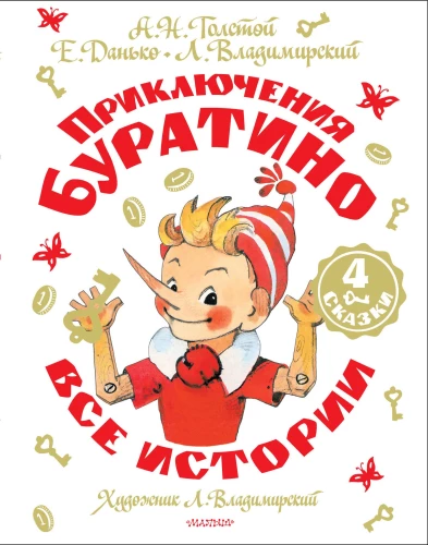 Buratino nuotykiai. Visi pasakojimai
