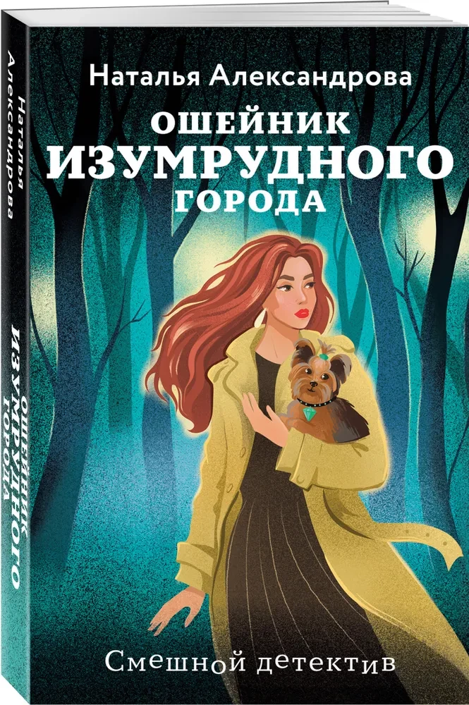 Smaragdo miesto apykaklė