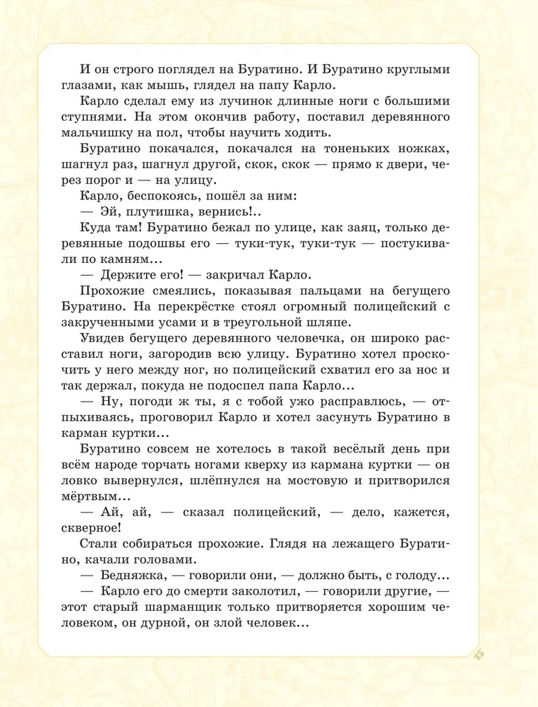 Buratino nuotykiai. Visi pasakojimai