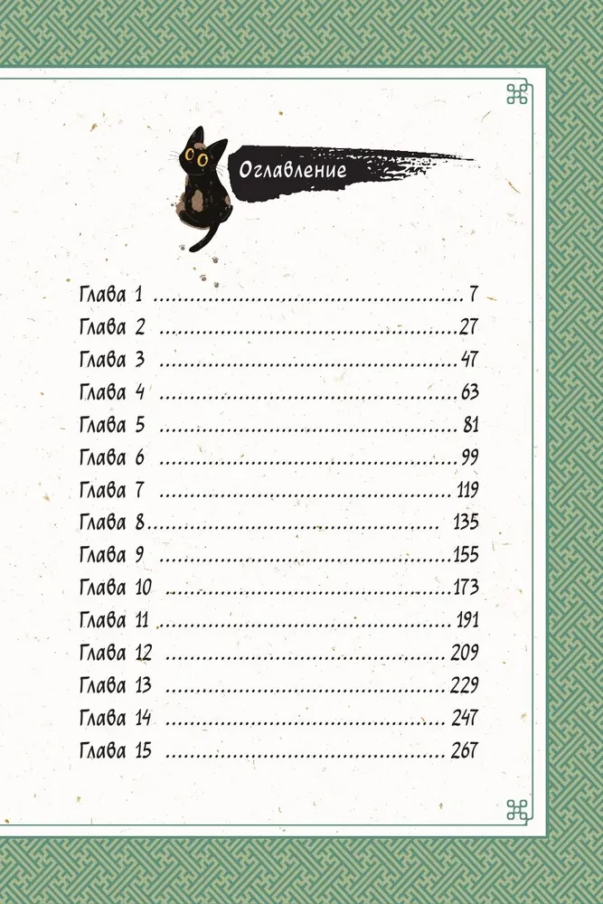 Das Märchen von Goldaugen. Band 1
