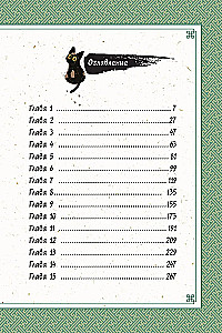 Das Märchen von Goldaugen. Band 1