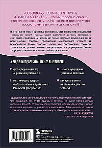 Sinuga on kõik korras. Kuidas elada, mitte üle elada ärevushäirega