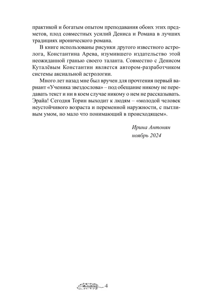 Uczeń gwiazdoznawcy