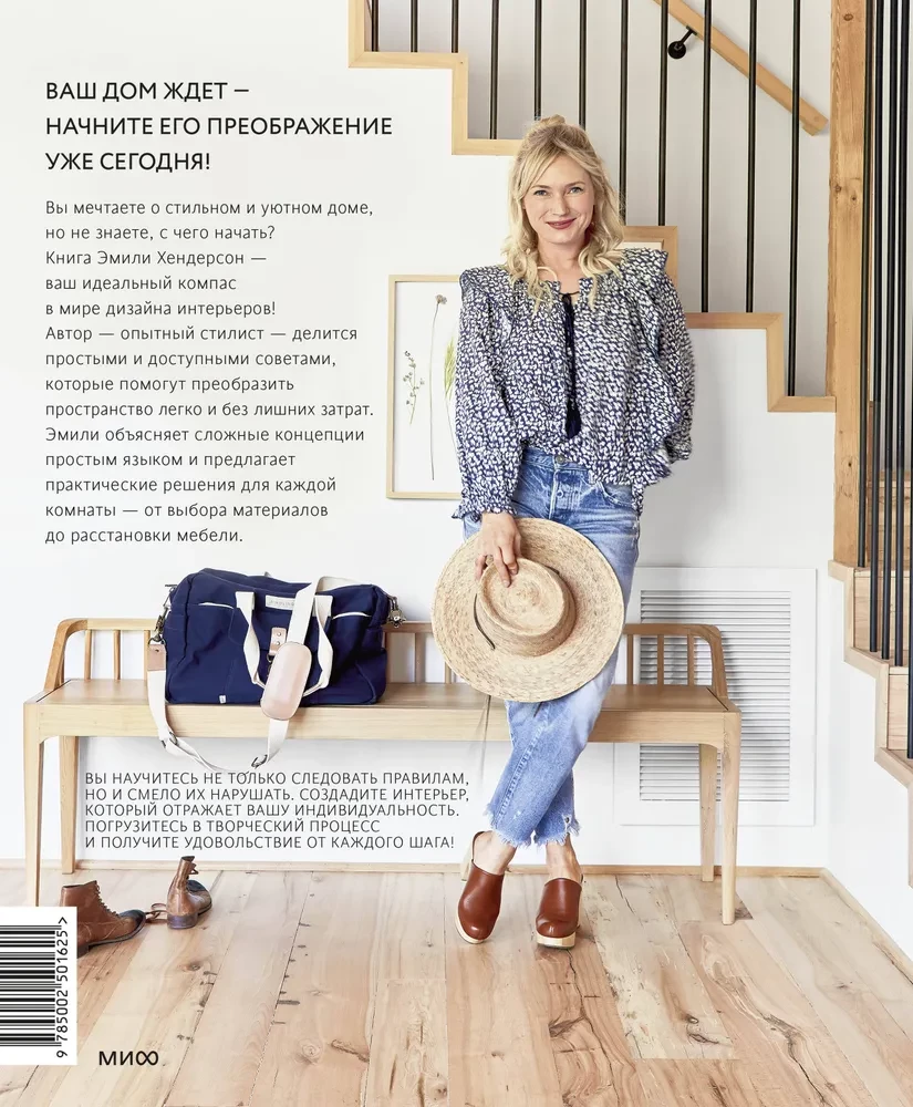 Dekor i styl bez sztywnych zasad. Gotowe rozwiązania, aby odświeżyć wnętrze i nie żałować