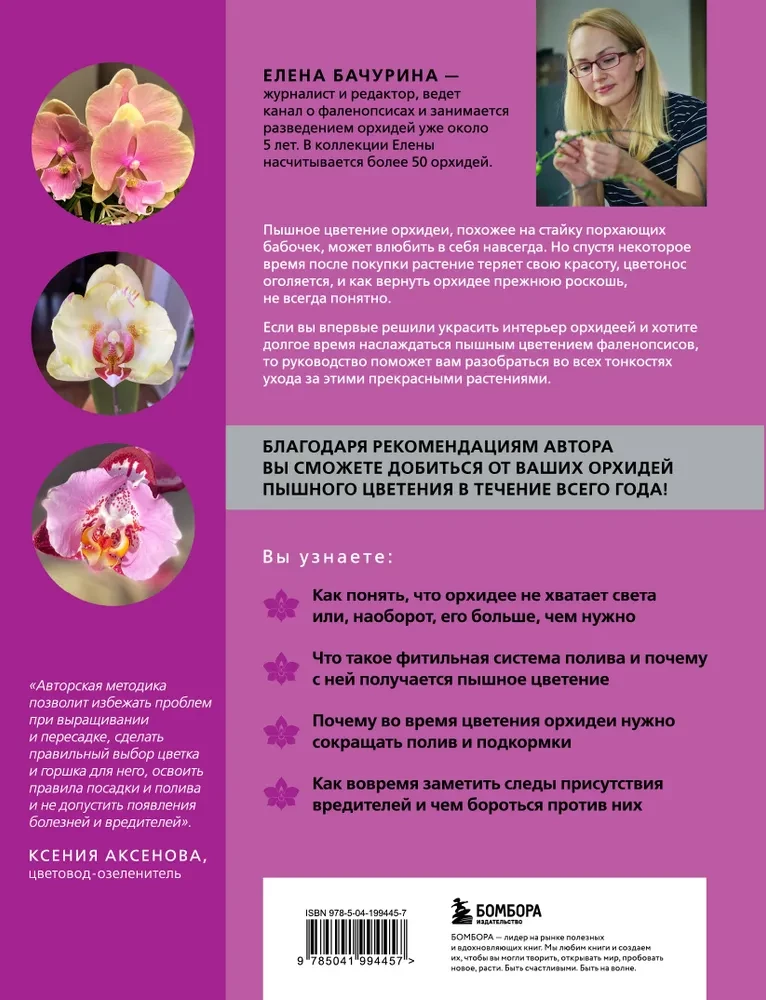 Nuostabios orchidėjos. Praktinis vadovas pradedantiesiems