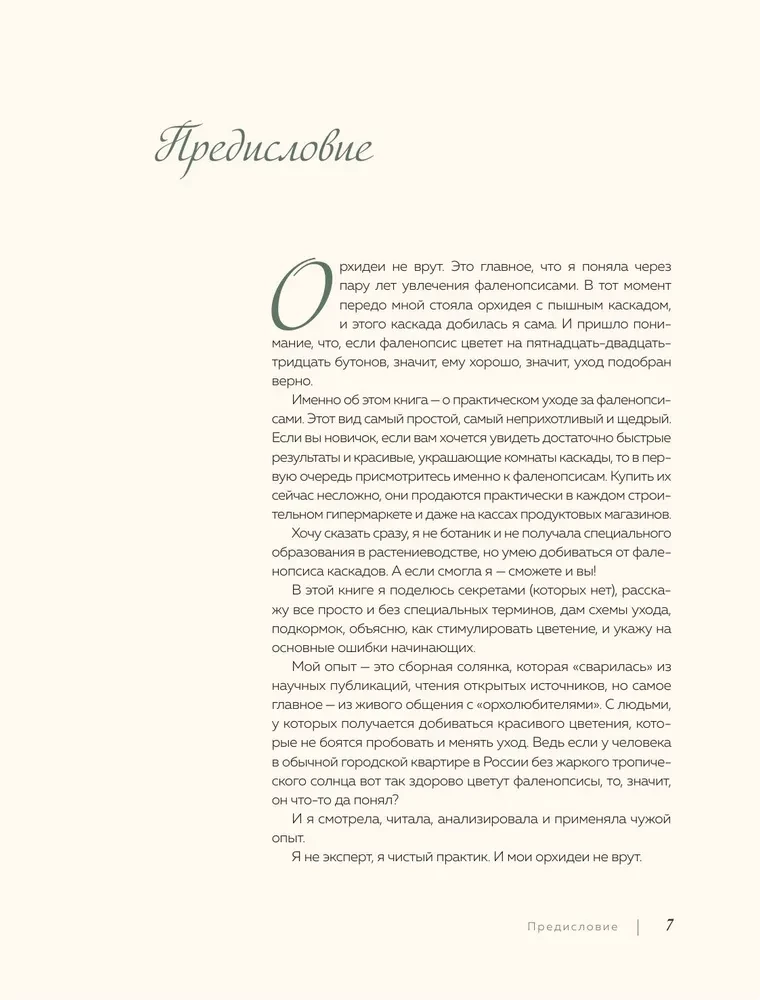 Nuostabios orchidėjos. Praktinis vadovas pradedantiesiems