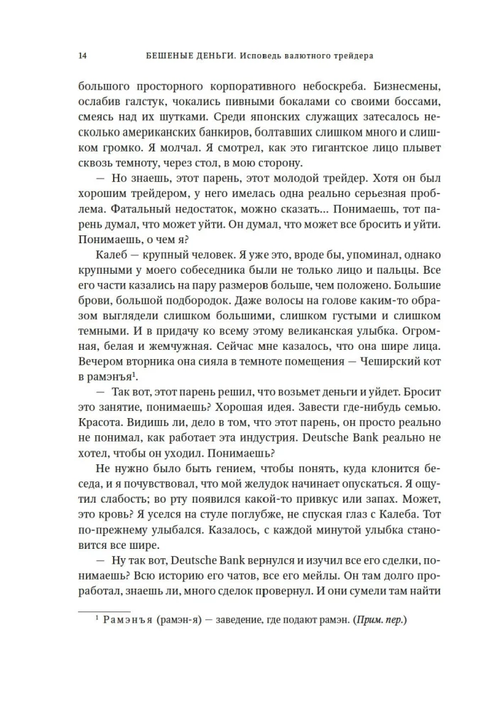 Pašėlę pinigai. Valiutų prekiautojo išpažintis
