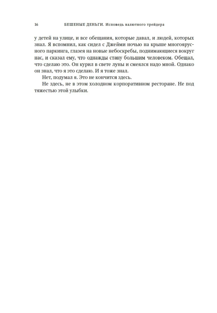 Pašėlę pinigai. Valiutų prekiautojo išpažintis