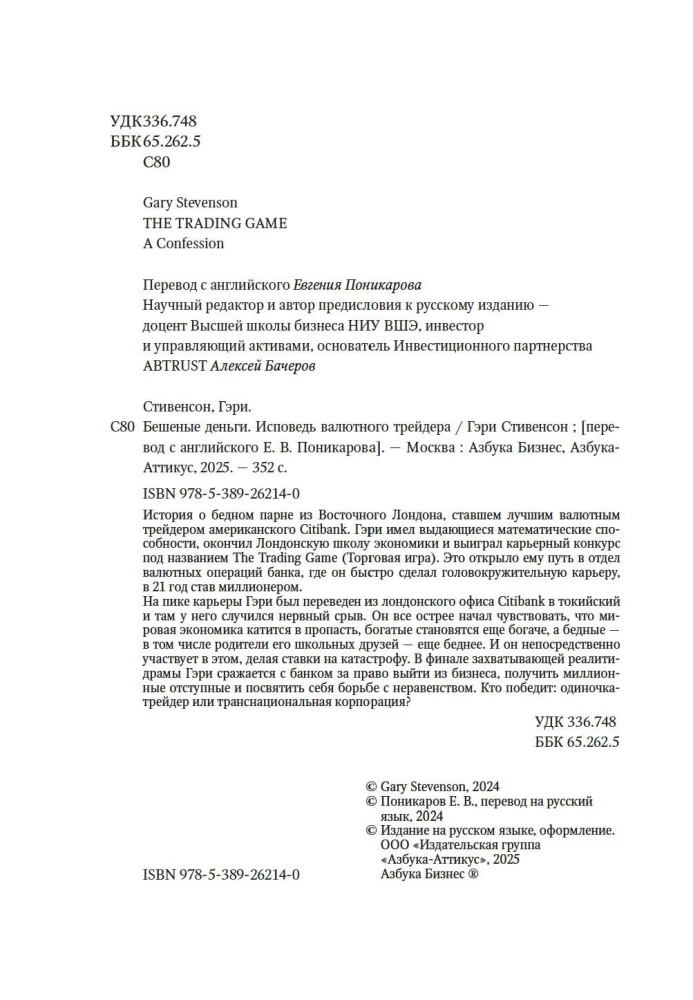 Pašėlę pinigai. Valiutų prekiautojo išpažintis