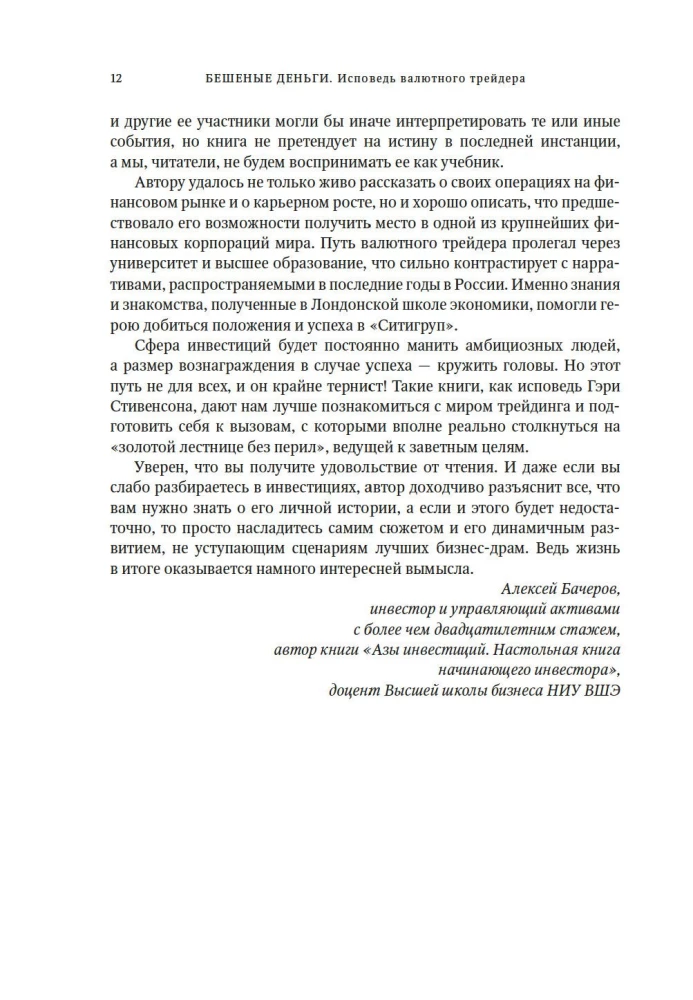 Pašėlę pinigai. Valiutų prekiautojo išpažintis