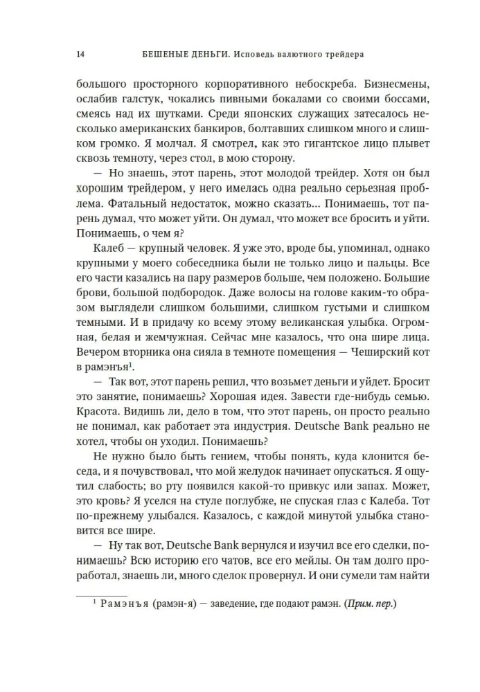 Pašėlę pinigai. Valiutų prekiautojo išpažintis