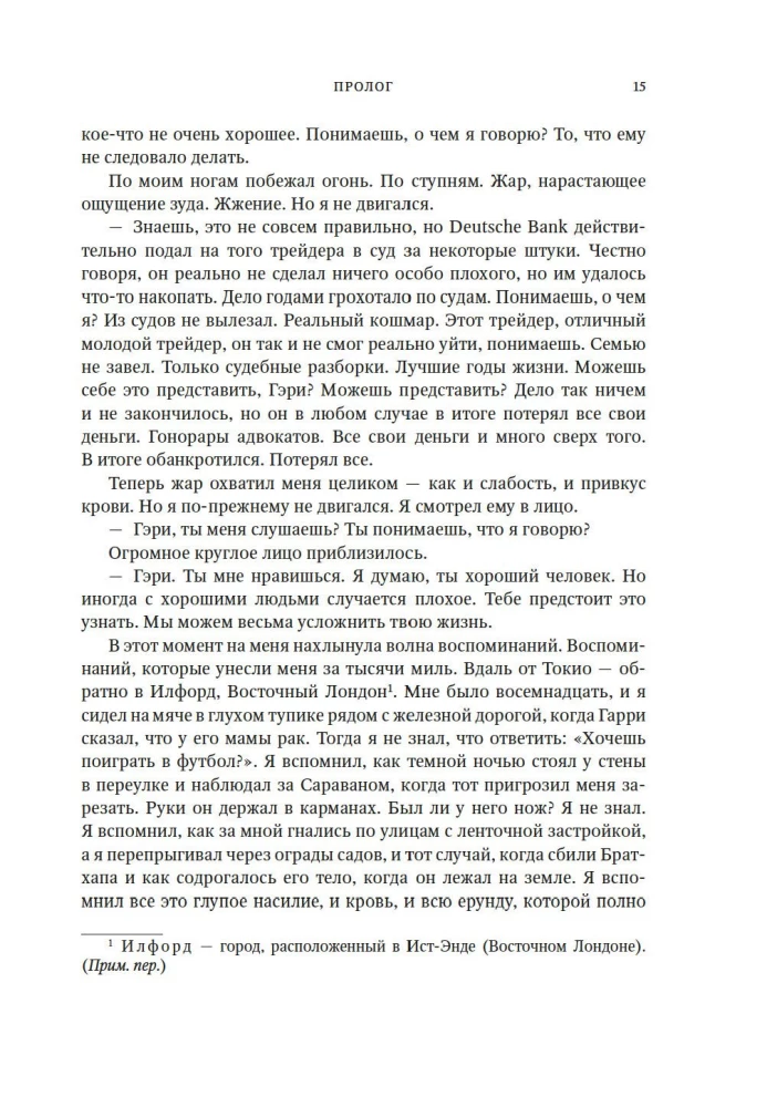 Pašėlę pinigai. Valiutų prekiautojo išpažintis