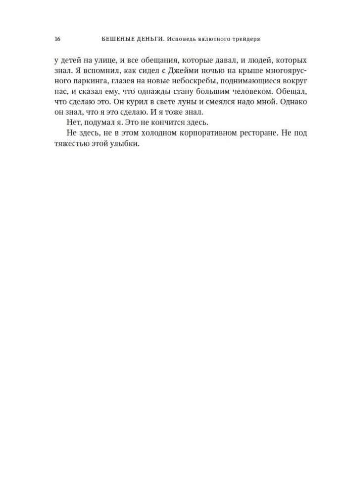 Pašėlę pinigai. Valiutų prekiautojo išpažintis