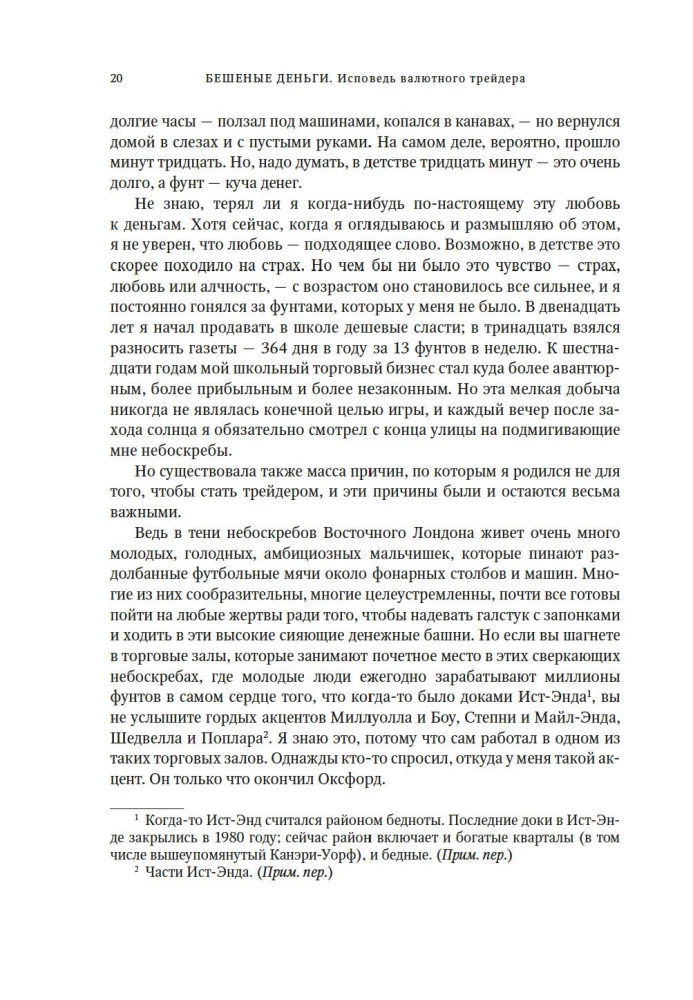 Pašėlę pinigai. Valiutų prekiautojo išpažintis