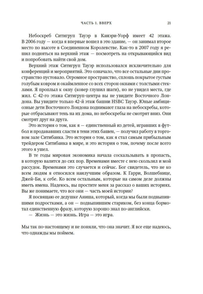 Pašėlę pinigai. Valiutų prekiautojo išpažintis