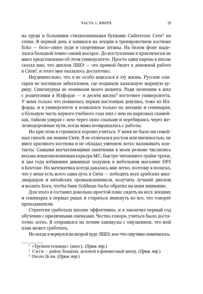 Pašėlę pinigai. Valiutų prekiautojo išpažintis