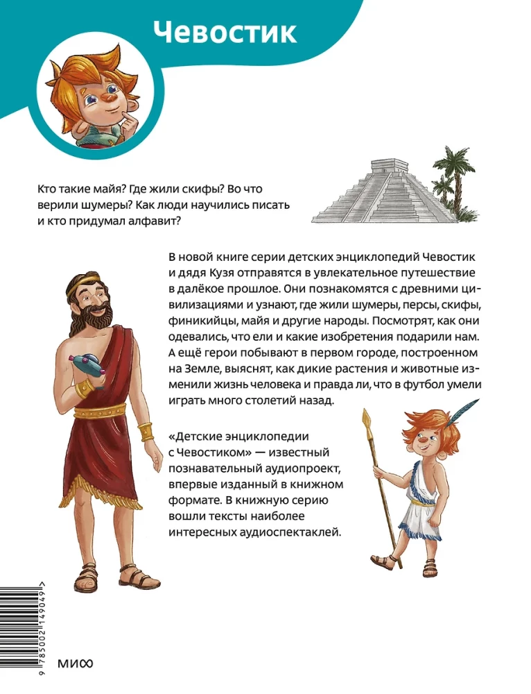 Senās civilizācijas. Bērnu enciklopēdija