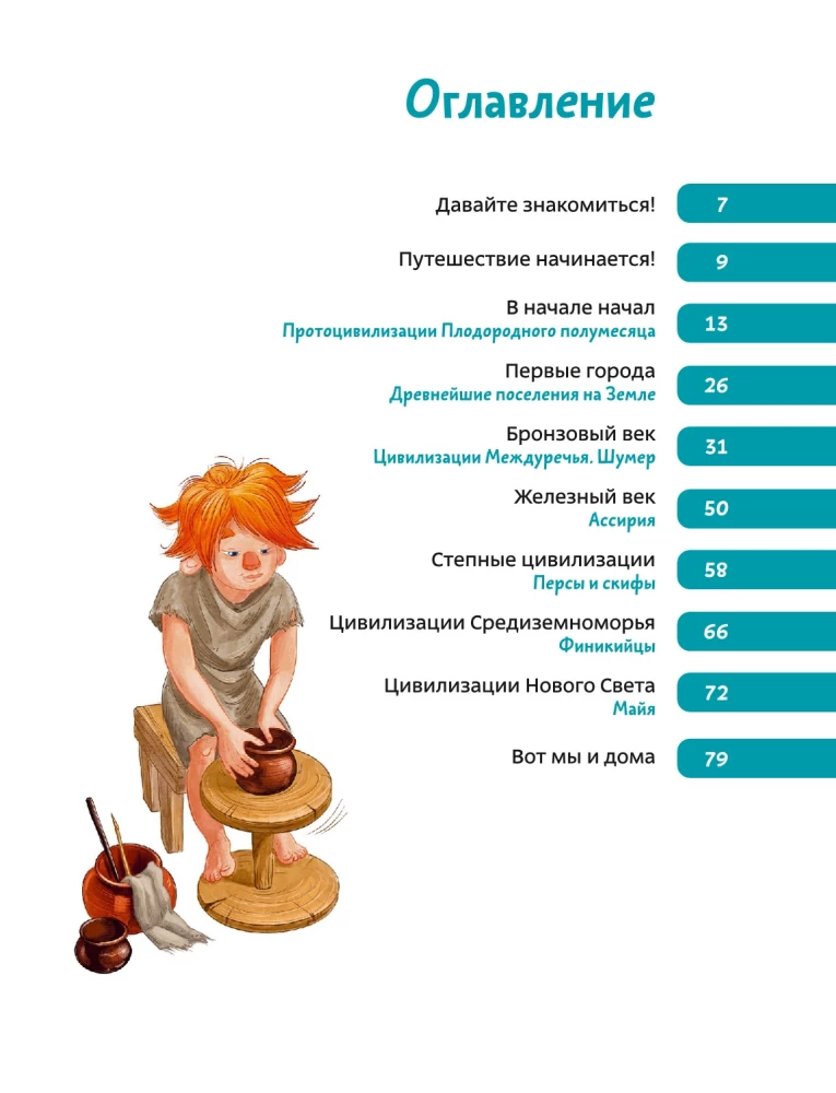 Senās civilizācijas. Bērnu enciklopēdija