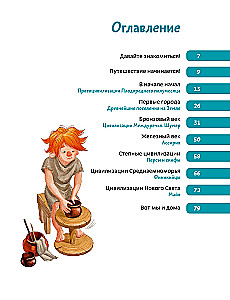 Senās civilizācijas. Bērnu enciklopēdija