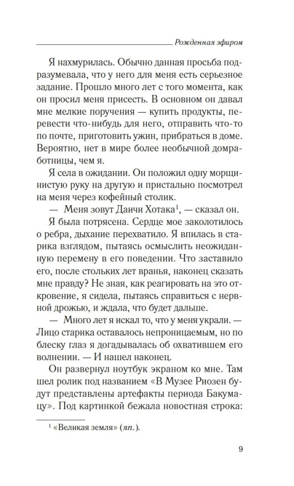 Dzimusi no ētera