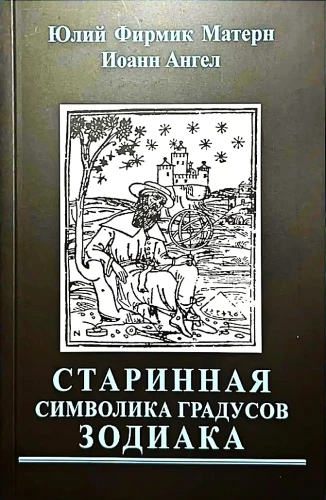 Stara symbolika stopni Zodiaku