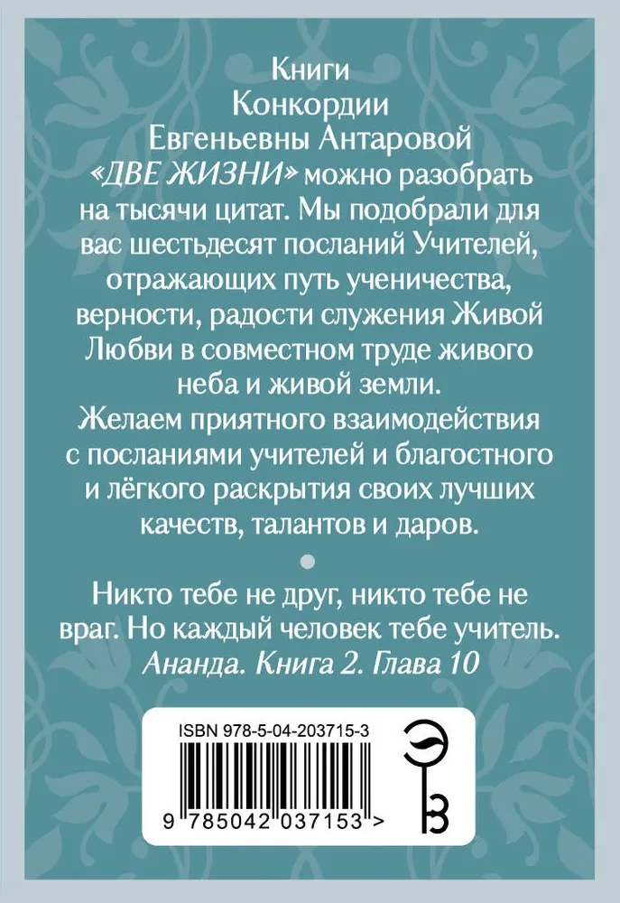 Orakuli Dwie życia. Przesłania nauczycieli