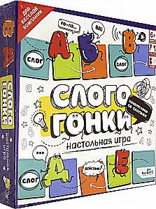 Настольная игра - Слогогонки