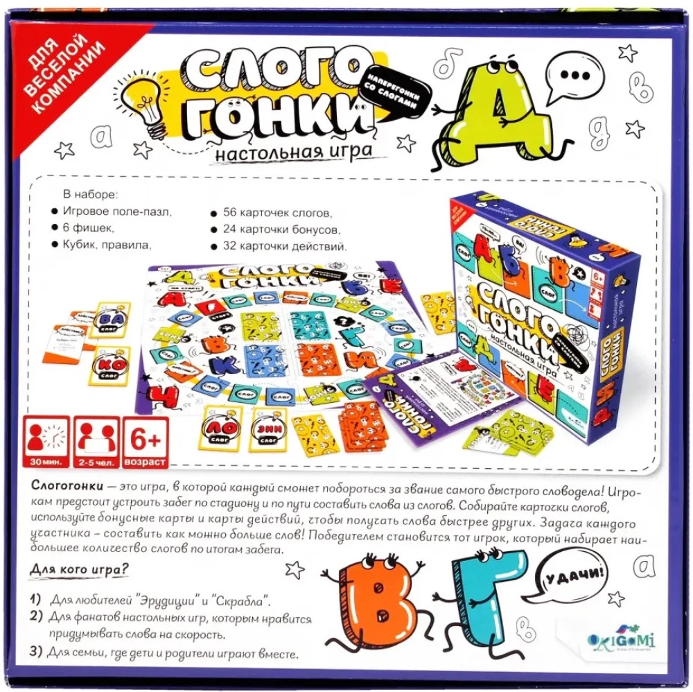 Настольная игра - Слогогонки